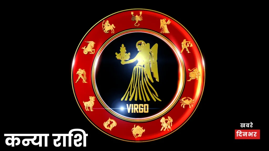 कन्या राशि