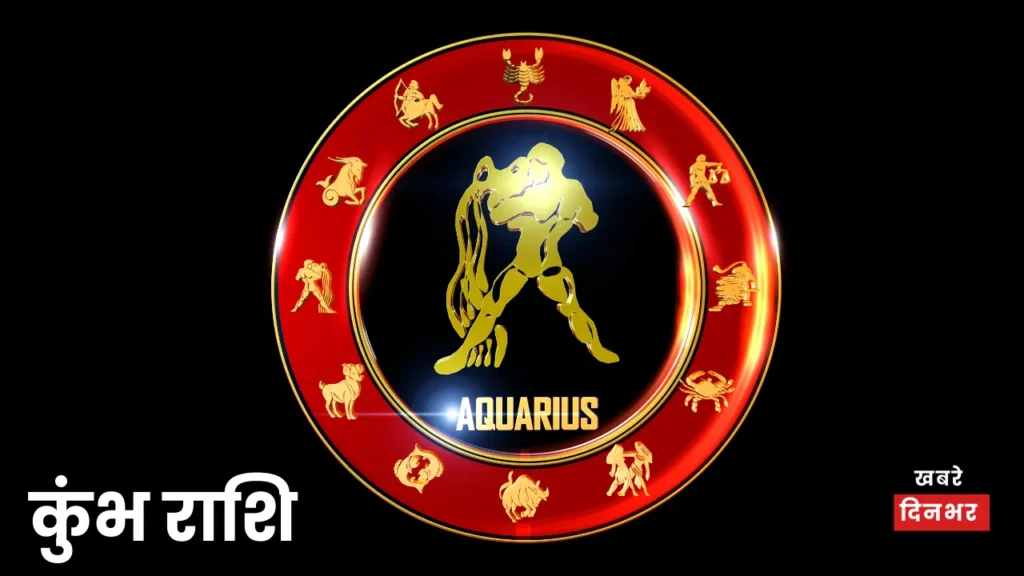 कुंभ राशि