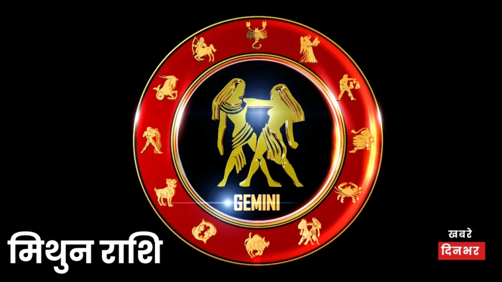 मिथुन राशि