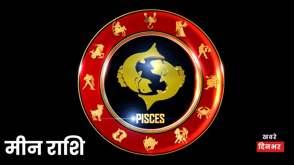 मीन राशि