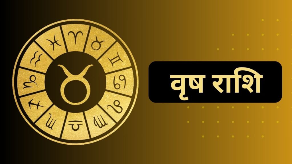 वृष राशि