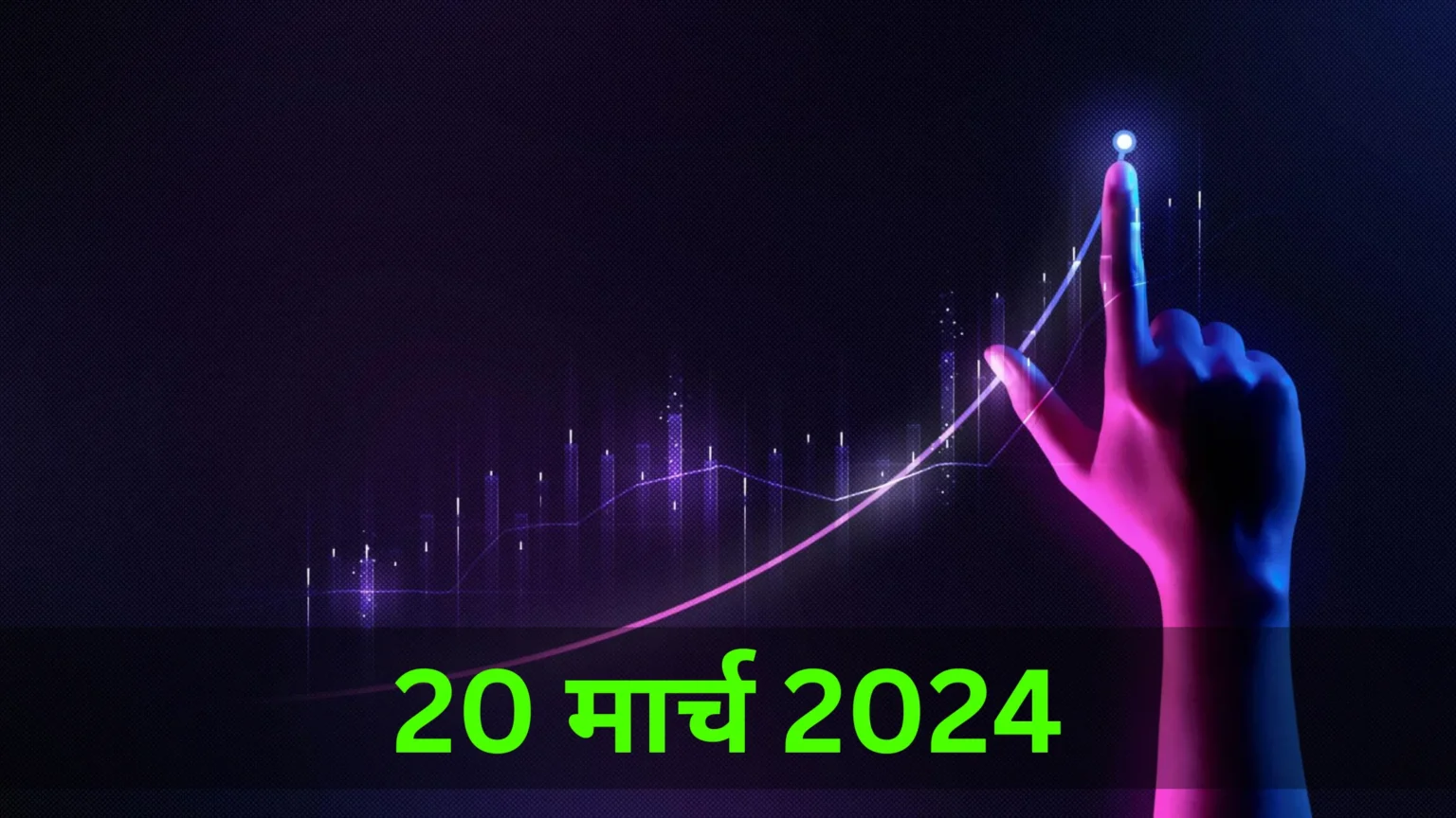 20-march-2024-share-market