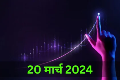 20-march-2024-share-market