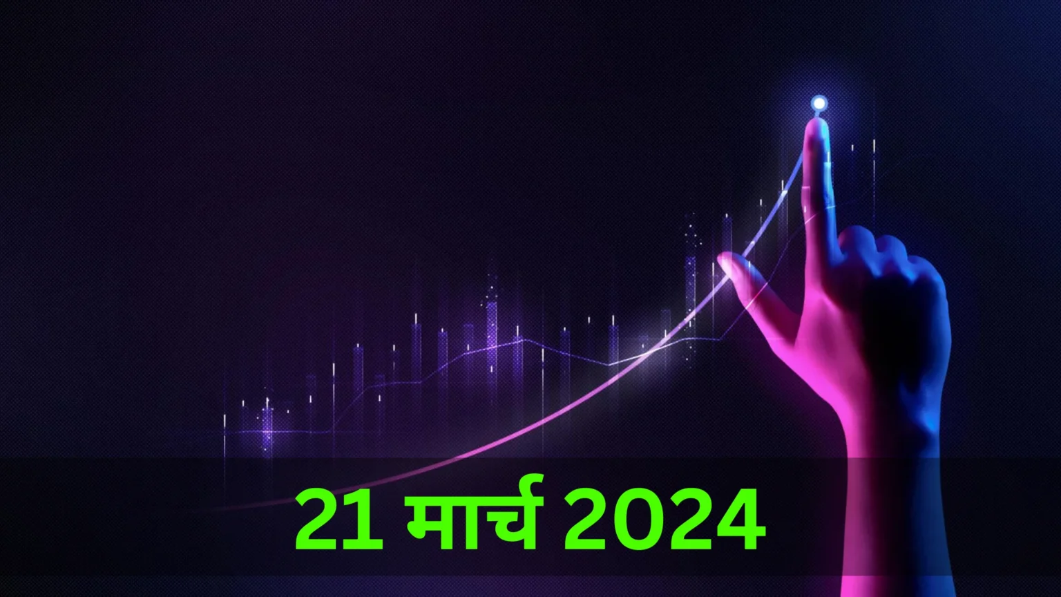 21-march-2024-share-market