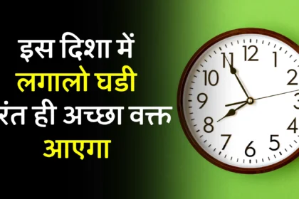 vastu-for-wall-clock