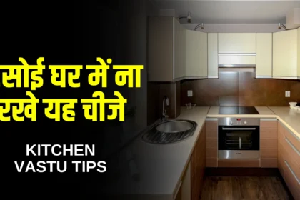 vastu-tips-for-kitchen