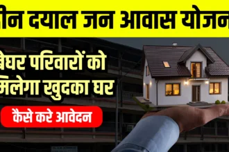 deen-dayal Jan awas yojana