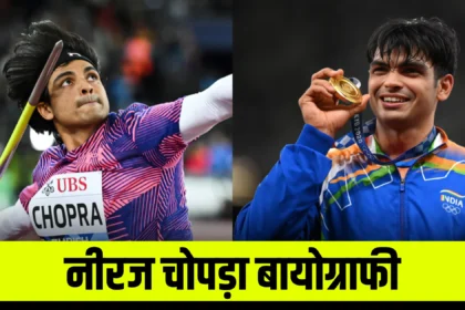 neeraj-chopra-biography