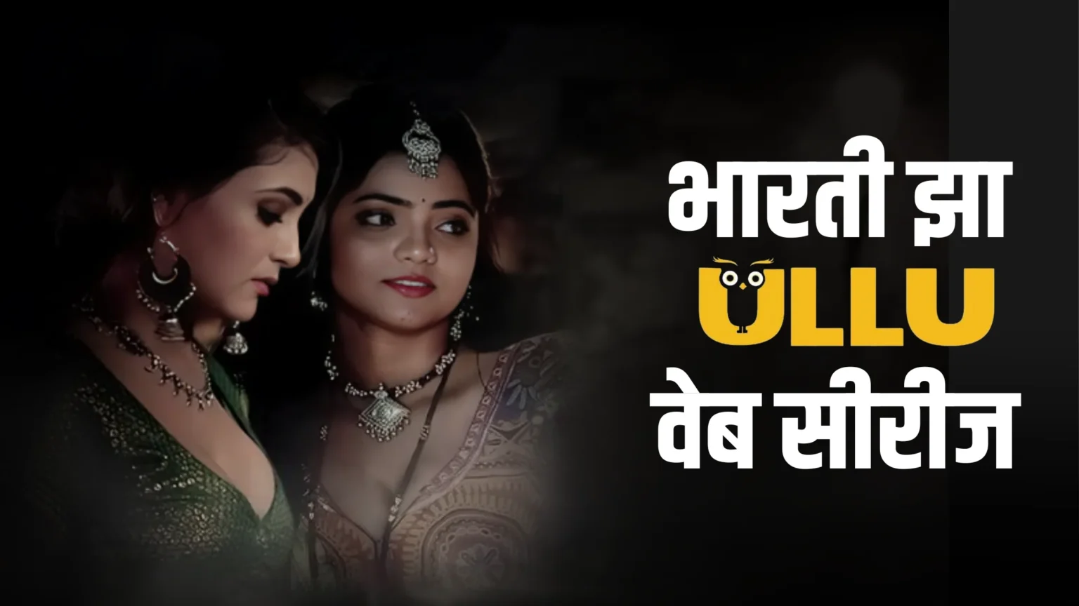 bharti-jha-ullu-web-series-list