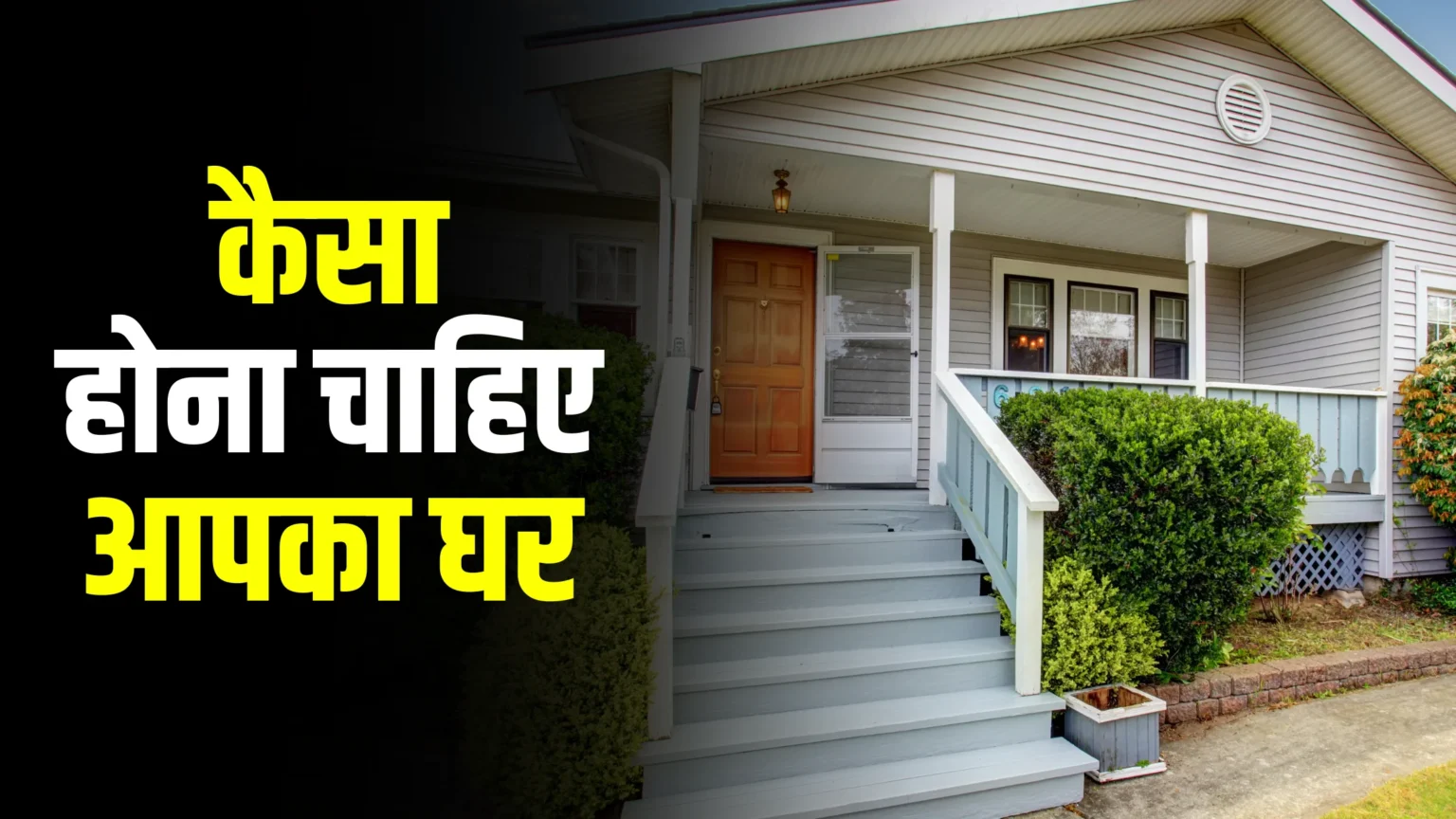 vastu-tips-for-home